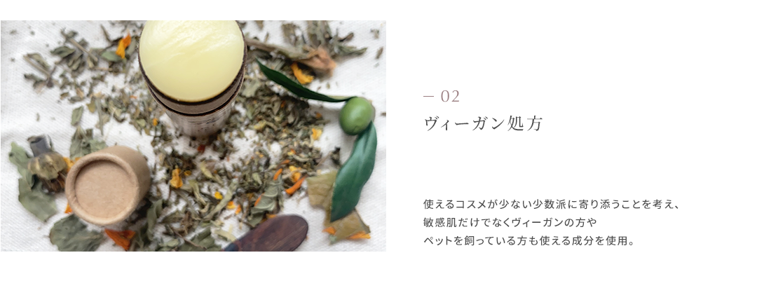 ヴィーガン処方